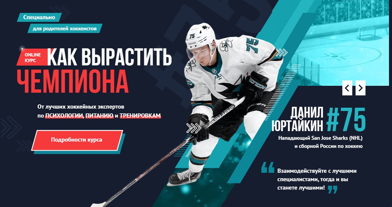 КАК ВЫРАСТИТЬ ЧЕМПИОНА из вашего ребенка?! «My Champion» - Hockey4Kids